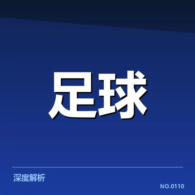 球队战术调整带来的变化与挑战