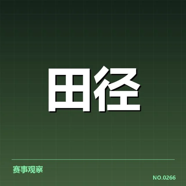世锦赛男子100米成绩突破，弗雷泽·格林突破历史纪录