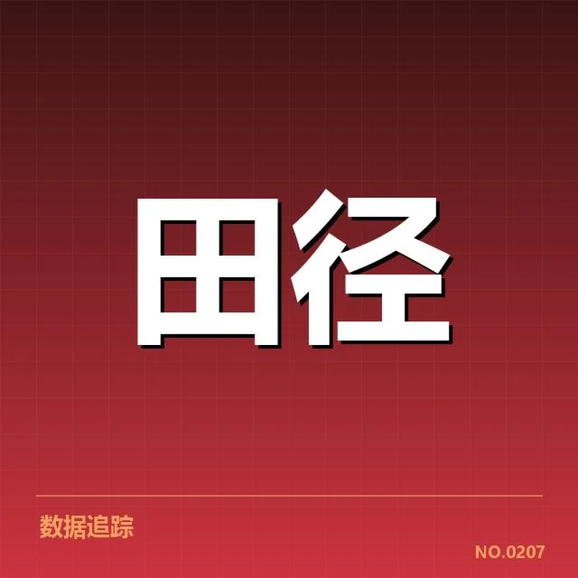 确认的比赛成绩：弗雷泽·格林刷新百米纪录