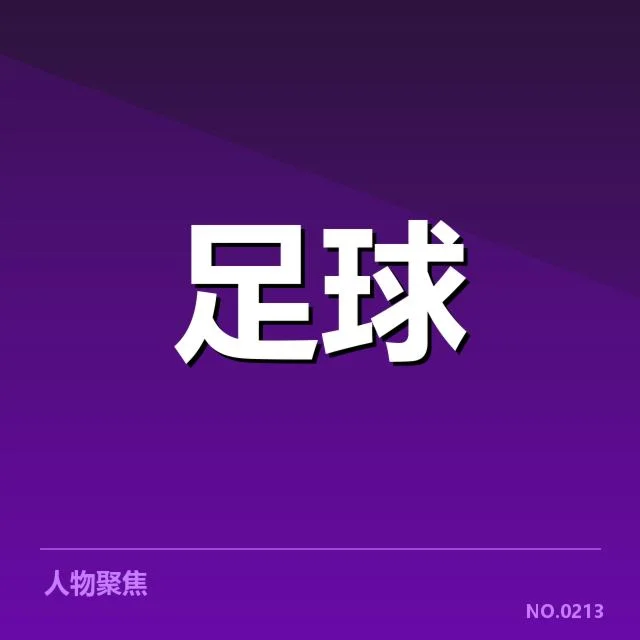 英格兰足总杯历史交锋：赛事策略与实力对比
