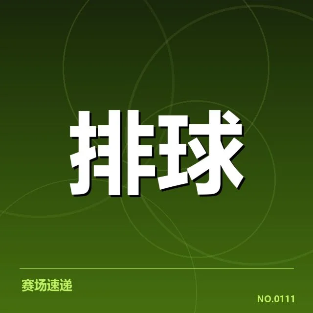 确认的年轻队员名单及赛程安排
