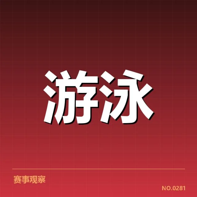 参加重要赛事的选手及赛程规划